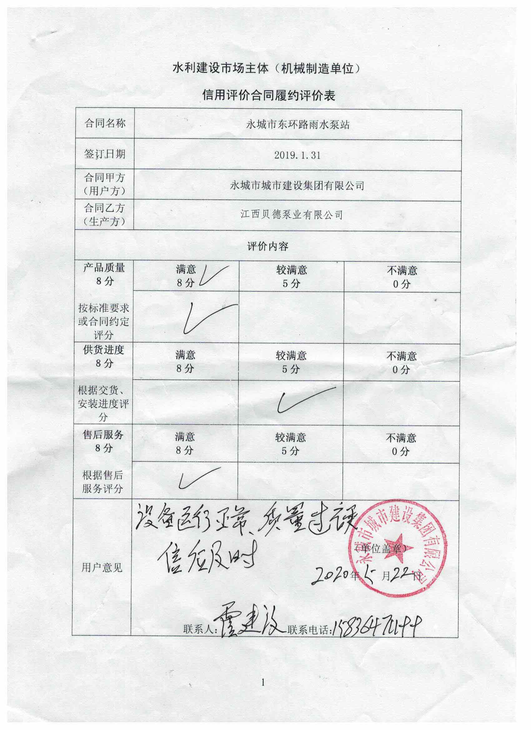 （二）河南永城東環路泵站意見反饋表-水利市政.jpg